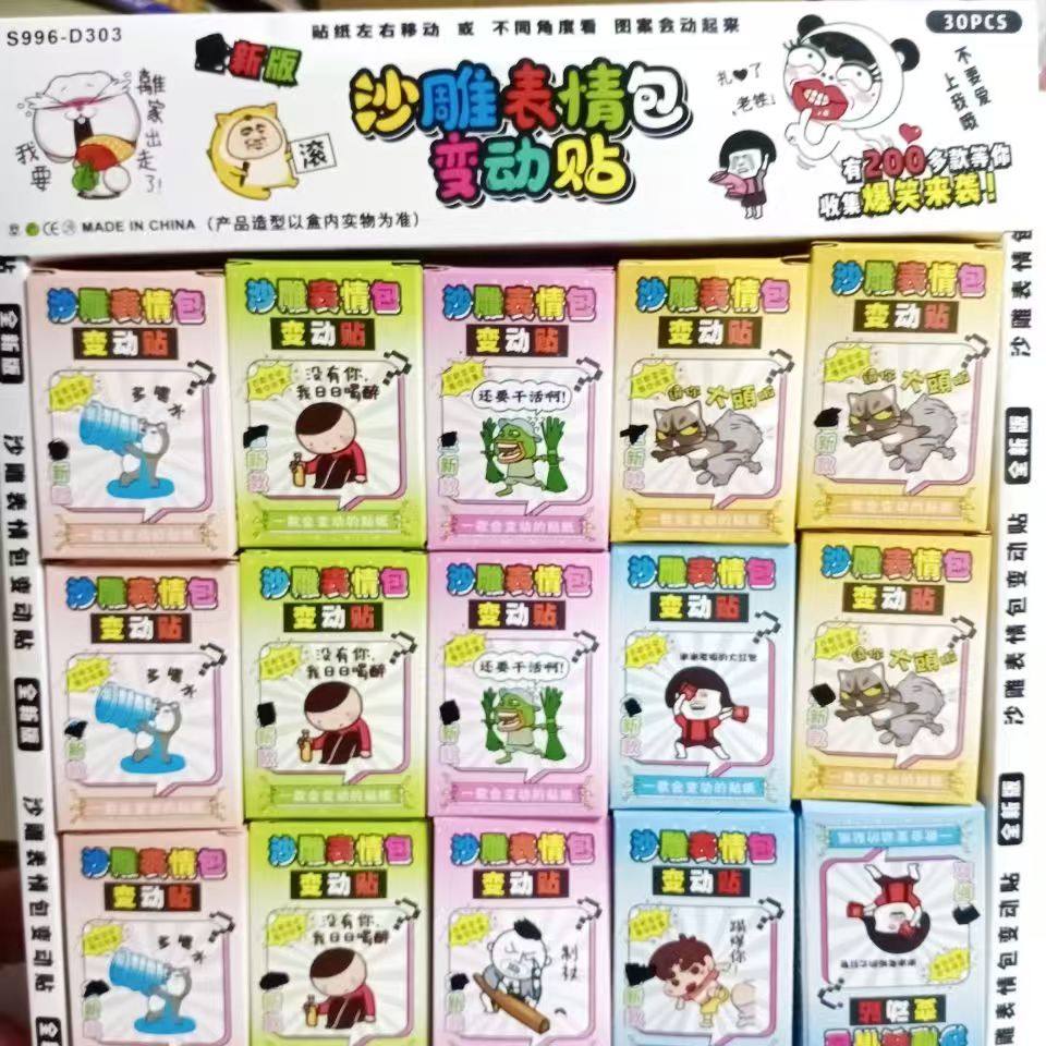 沙雕动画表情包变动贴手账贴纸3D立体儿童学生日记装饰贴冰箱贴纸