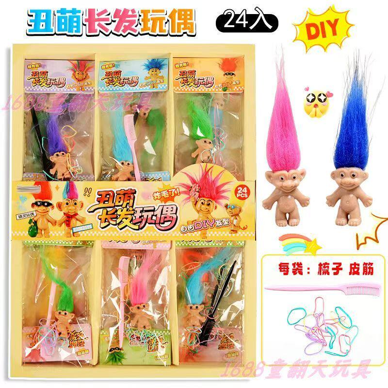 24入丑萌长发玩偶魔发精灵自由DIY发型设计学生小朋友流行新玩具