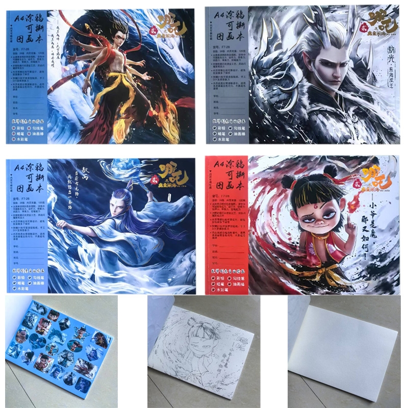哪吒2魔童闹海图画本敖丙涂色本画画本空白纸张素描本儿童小学生
