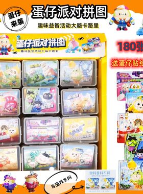 蛋仔派对迷你小拼图幼儿园小学生卡通动漫益智玩具儿童奖励品礼物