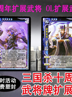 三国杀入门三国杀扩展包