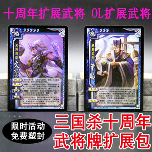 正版三国杀十周年online武将扩展包文德武备界风林火山晋国势力武