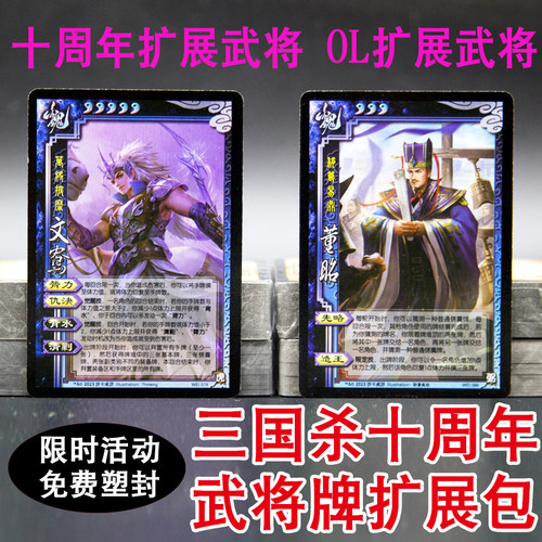 三国杀入门三国杀扩展包