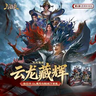 游卡正版2026新三国杀卡牌至臻传说全套无天魔狼第一弹集换式桌游