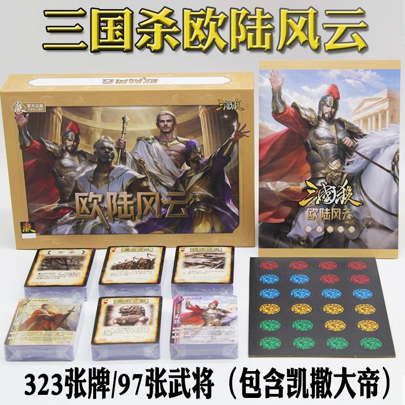 三国杀卡牌全套欧陆风云
