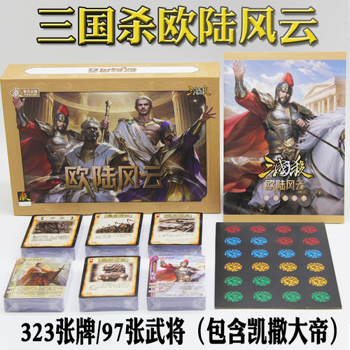 三国杀卡牌全套欧陆风云