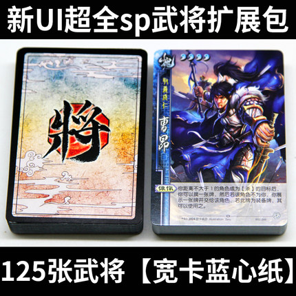 正版三国杀卡牌移动武将扩展包新UIsp扩展包桌游一将成名皮肤军争