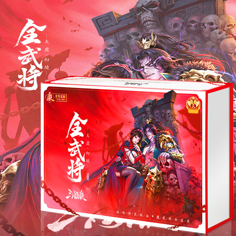 2025全武将太虚幻境卡牌全套