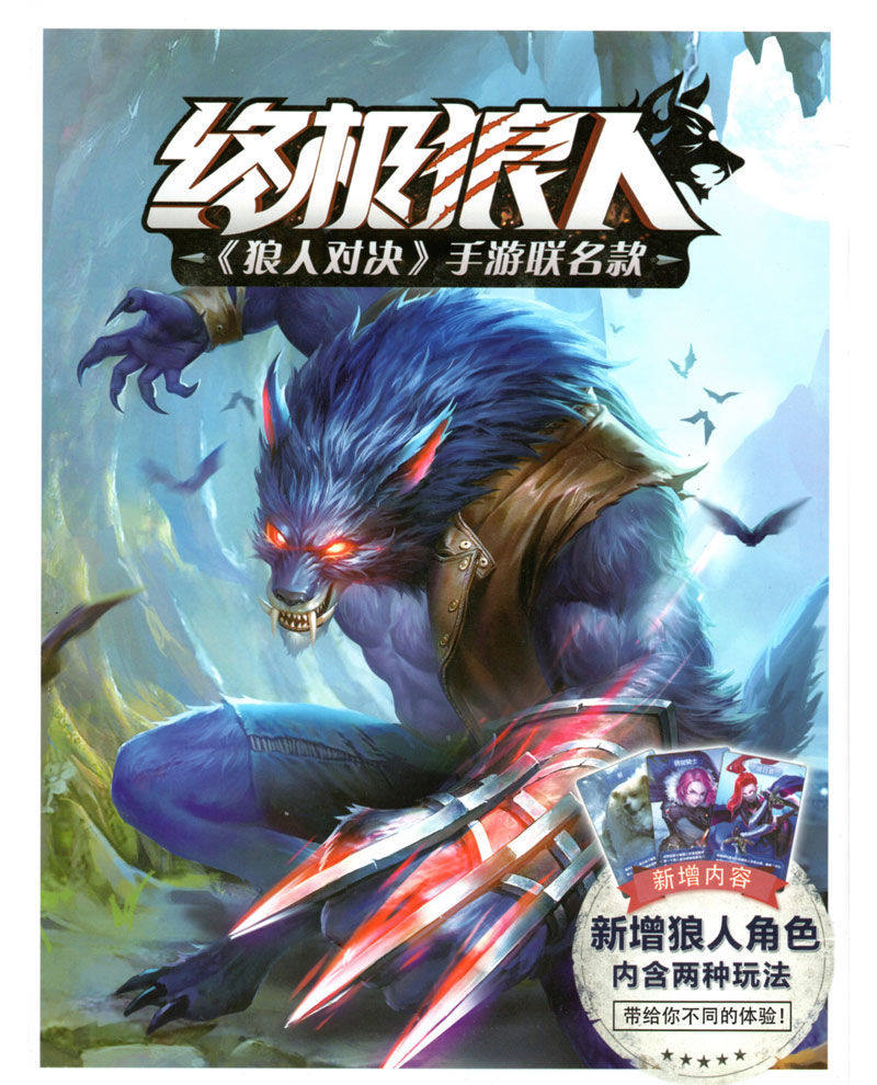 正版欢乐坊终极狼人杀含号码牌一夜狼新版桌游天黑请闭眼聚会纸牌