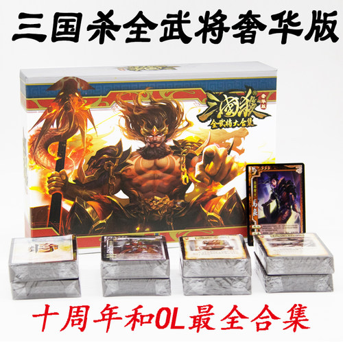 游卡桌游入门三国杀奢华版