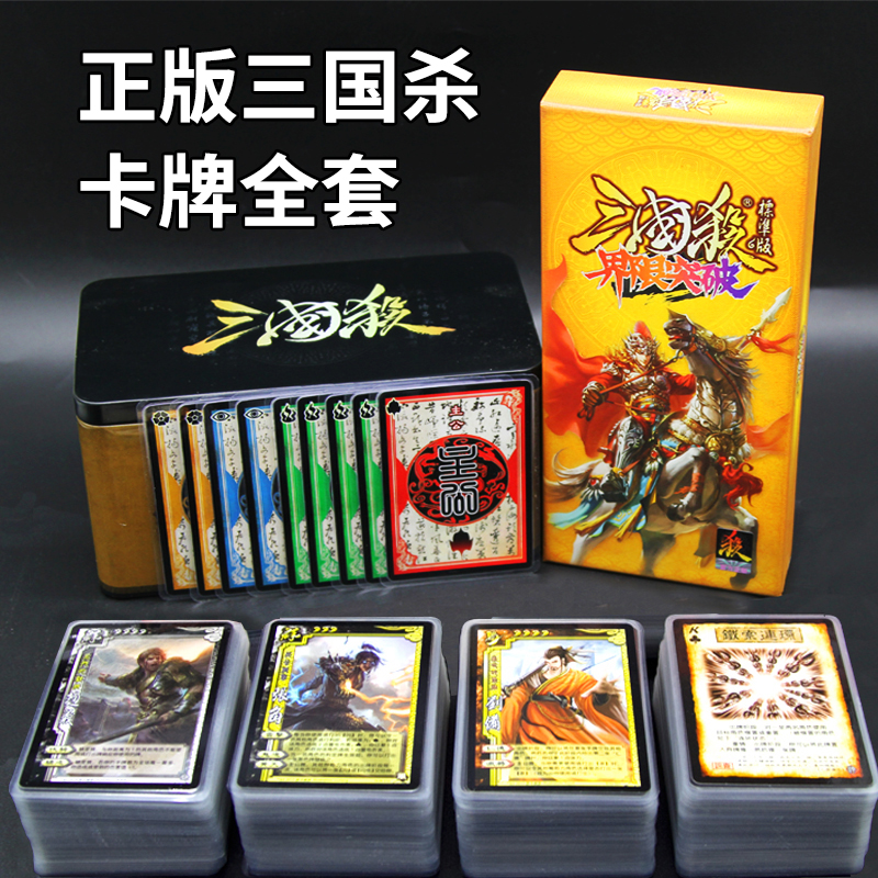 武将正版全套卡牌三国杀军争