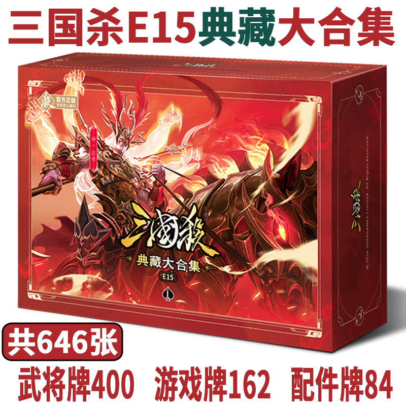 正版三国杀典藏版卡牌全套