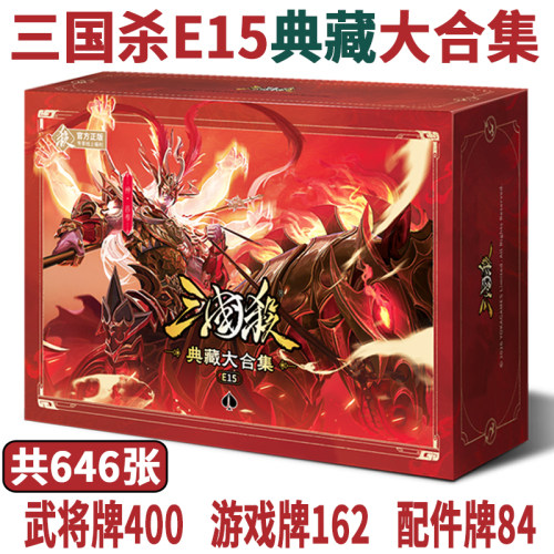 正版三国杀典藏版卡牌全套