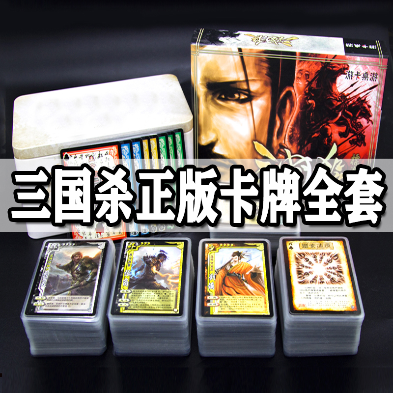 桌游三国杀十周年便携版经典