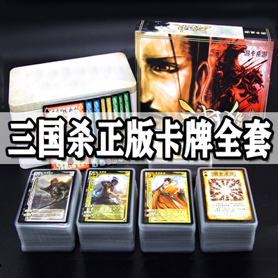 桌游三国杀十周年便携版经典