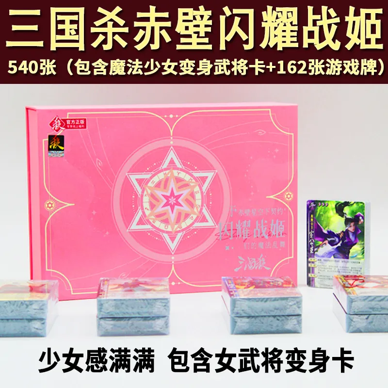 正版三国杀卡牌全套于赤壁星空下契约闪耀战姬魔法sp聚会收藏