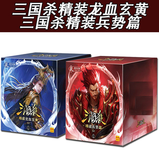 正版三国杀龙血玄黄曹髦司马昭sp界限突破势备篇桌游聚会武将