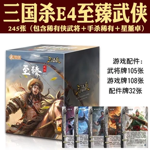 正版三国杀至臻武侠篇侠客卡牌全套稀有武将主公忠臣游戏牌桌游