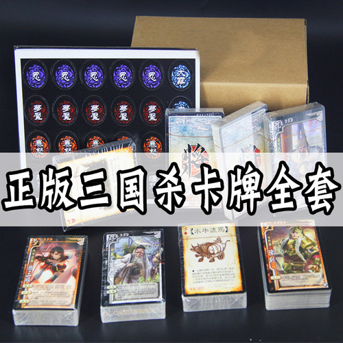 尊享版三国杀入门卡牌