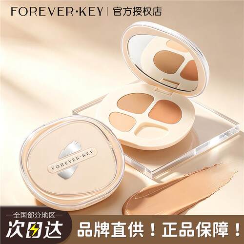 ！forevky三色遮瑕膏脸部