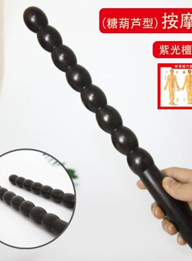 紫光檀筋箍棒乌木葫芦棍家用按摩棍实木棍按摩捶疏通经络腰酸背痛