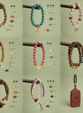古法合香中草药安神手链