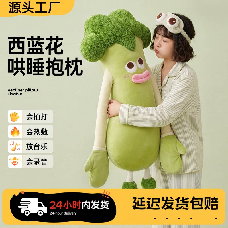拍打哄睡安抚长条蔬菜抱枕