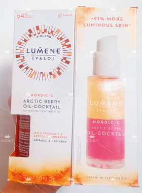 Lumene芸莓VC精华去黄提亮肤色抗氧化维稳鸡尾酒精华30ml现