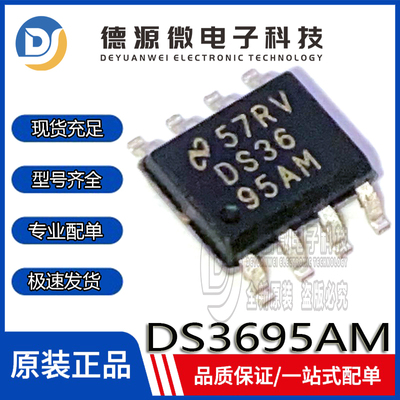 全新原装 DS3695AM SOP-8 5V 10Mb/s RS-422/RS-485 接口IC芯片