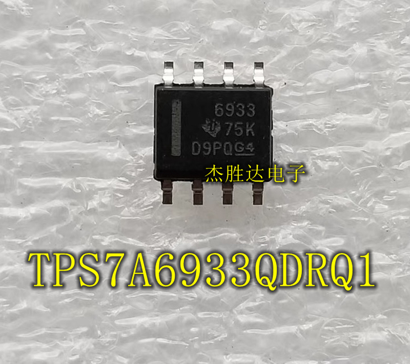 TPS7A6933QDRQ1丝印6933 TI SOP8全新正品质量保证