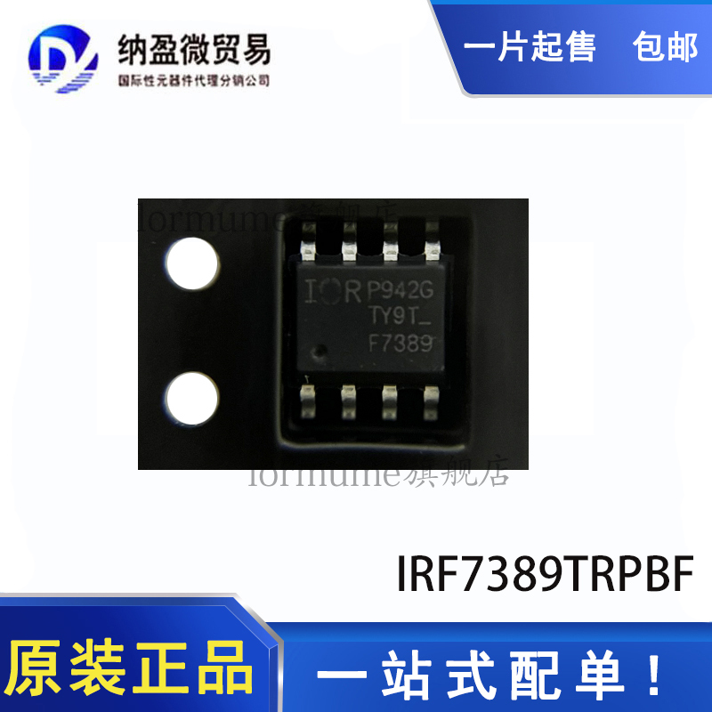 IRF F7328 F7329 F7341 F7342 F7351 F7389 TRPBF SOP-8正品-封面