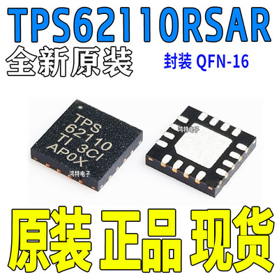 TPS62110RSAR TPS62110 QFN16 开关稳压器ic芯片 全新原装正品