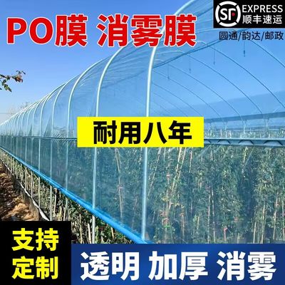 进口消雾PO膜加厚透明保温无滴膜