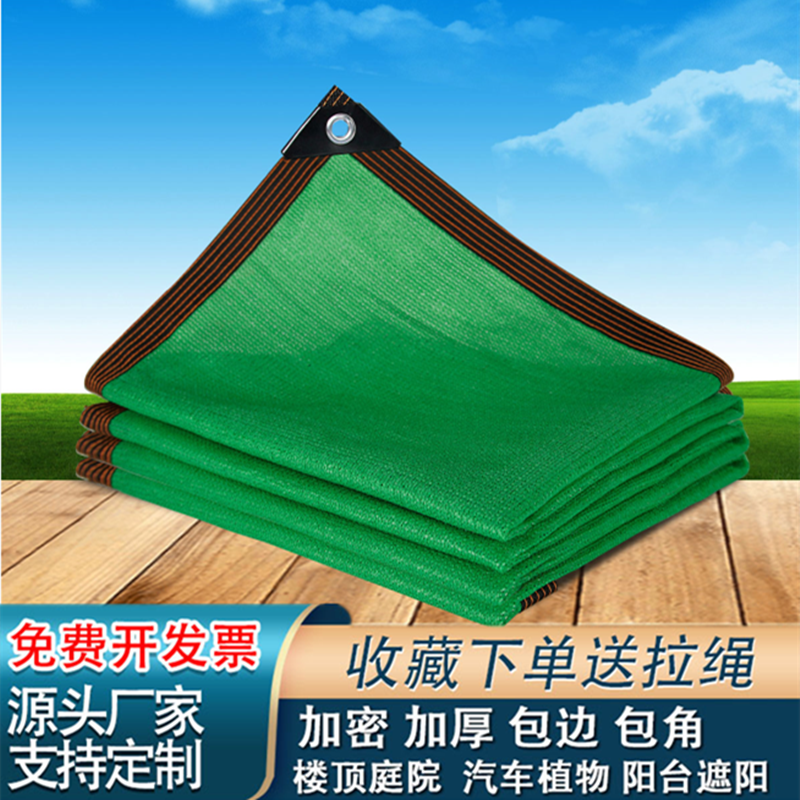 绿色遮阳网加密加厚防晒网家用遮阴网庭院汽车阳台植物隔热遮光网