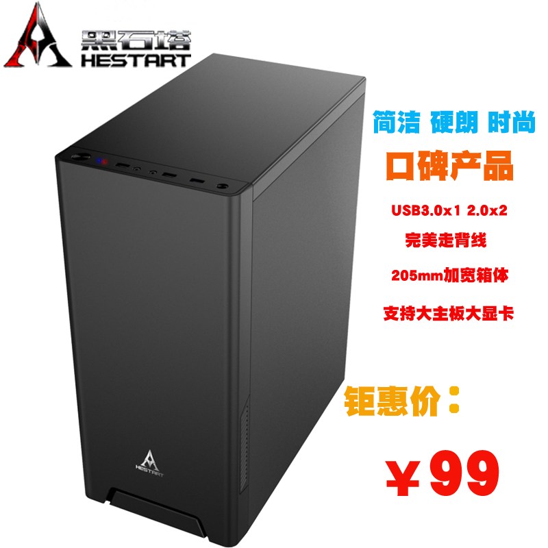 黑石塔锐龙中塔加宽加厚usb3.0组装atxmicroitx主机电脑台式机箱