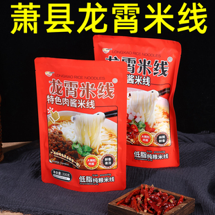 龙霄米线徐州肉酱老味米线萧县特产袋装酱香麻辣味安徽特色小吃