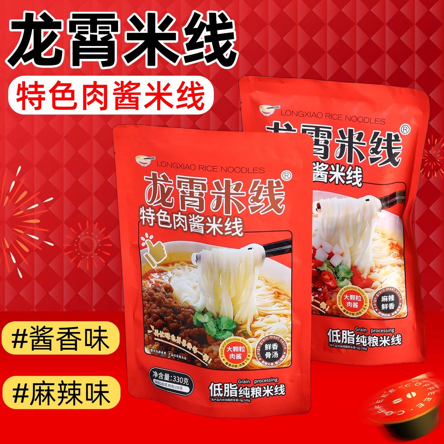 萧县龙霄米线袋装徐州肉酱米线麻辣酱香肥汁米粉懒人速食真空包装,粮油调味/速食/干货/烘焙,方便米线/米粉,淘宝优惠券,粉丝福利购,淘宝优惠卷