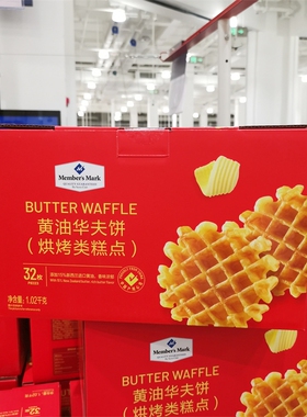 山姆代购mm黄油华夫饼干1020g整箱烘烤糕点黄油蛋糕饼干休闲零食