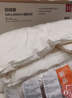 宜家福雅拉尼成都国内代购冬被