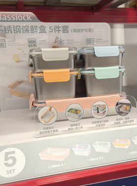 山姆代购 Glasslock 316L不锈钢保鲜盒微波炉可用冰箱收纳盒饭盒