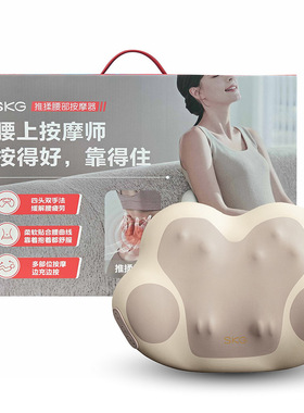 山姆代购 SKG推揉腰部按摩器缓解疲劳家用多部位可用支持边充边按
