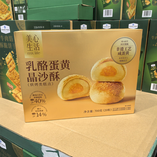 山姆代购 美心生活乳酪蛋黄晶沙酥 绵密酥糯非遗技艺细腻白芸豆馅