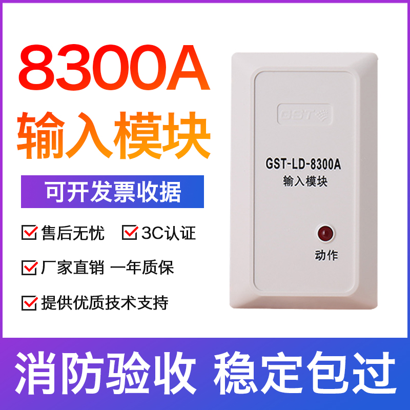 海湾输入模块8300a8300b消防