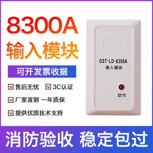 海湾GST-LD-8300输入模块8300A8300B消防模块监视模块原装正品