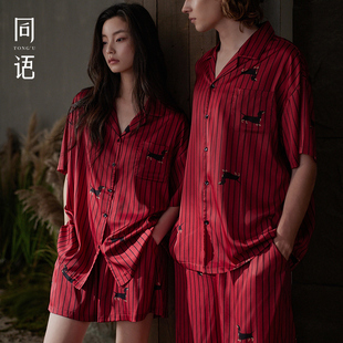 同语25年夏季红色睡衣结婚新婚情侣套装男士冰丝凉感短袖家居服女