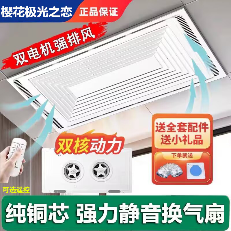 正品樱花集成吊顶换气扇300x600