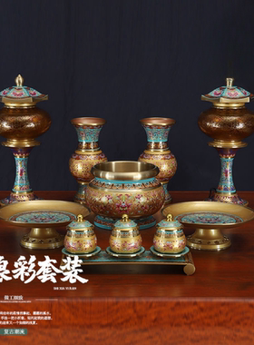 纯铜新天润珐琅高端佛具供奉家用花瓶供水杯供佛套装香炉寺庙佛堂