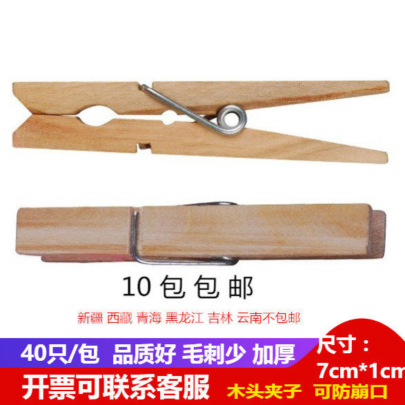 加厚木头夹子居家木夹厨房晾衣图片