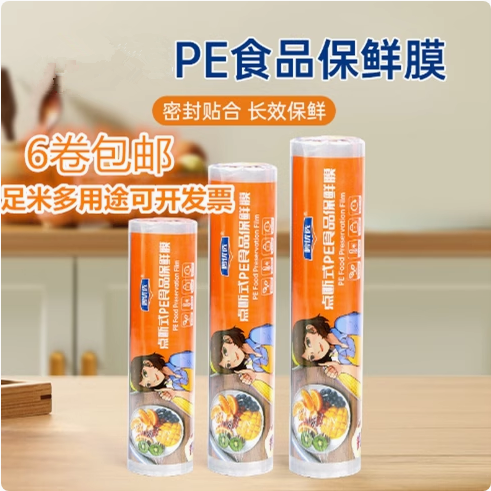 保鲜膜PE食品级保鲜膜减肥美容美发保鲜膜超市紧膜足米出厂价