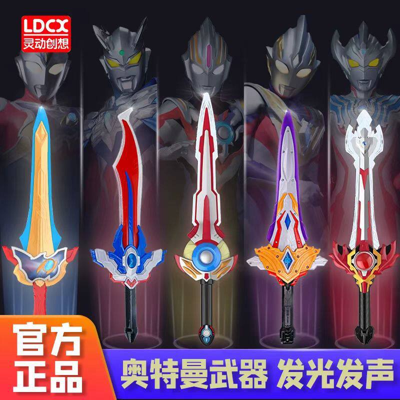 正版灵动奥特曼声光武器发光发声儿童机器人/变形玩具